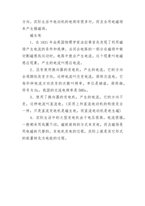 电与磁知识点总结.docx