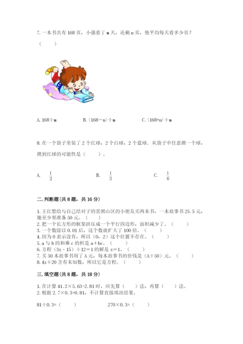 小学五年级上册数学期末考试试卷及完整答案（有一套）.docx