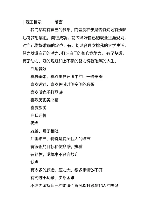 广告专业职业生涯规划3篇