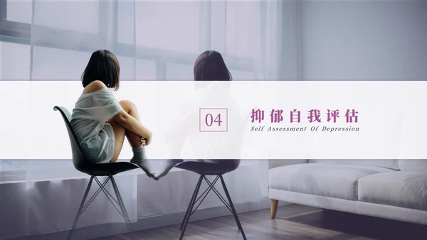 抑郁症焦虑症心理疾病PPT模板