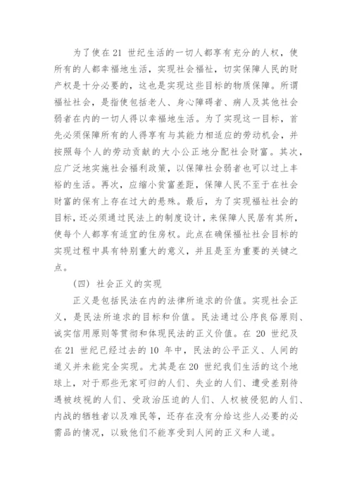 民法研究生毕业论文.docx