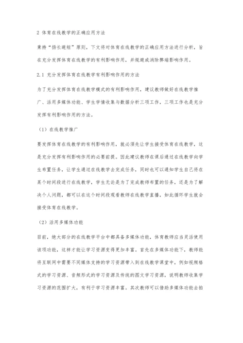 体育在线教学对高职院校体育教学模式改革的影响探究.docx