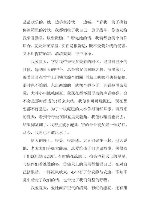 我爱夏天作文700字