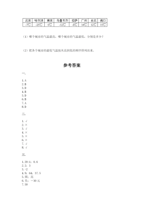 冀教版小升初数学模拟试题附完整答案【名校卷】.docx