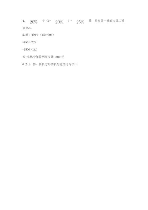 人教版六年级上册数学期末测试卷及参考答案【巩固】.docx