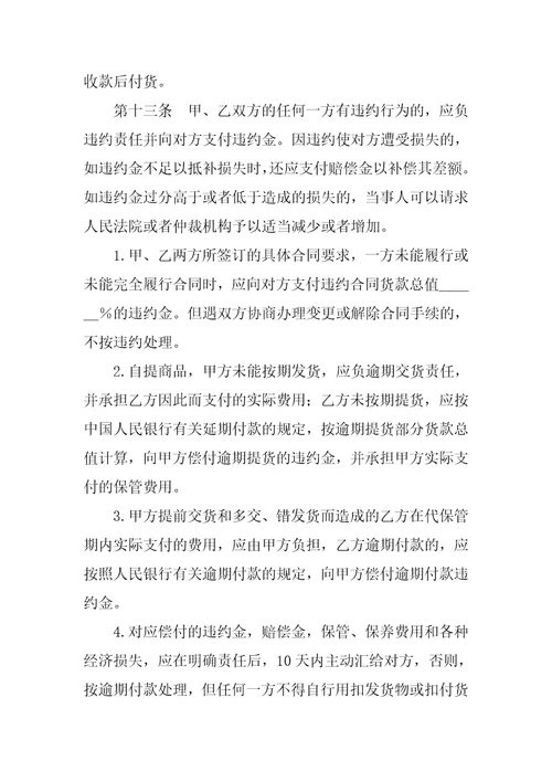 服装购销合同：20XX服装买卖合同范本