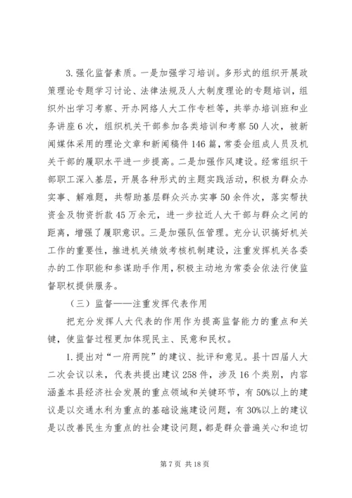 县级人大监督工作情况调研报告 (5).docx