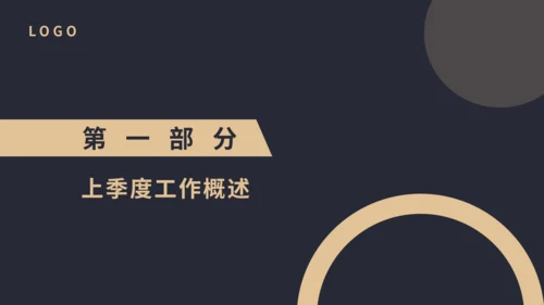 简约大气部门季度总结汇报通用PPT模版