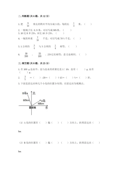 六年级数学上册期末考试卷及完整答案（典优）.docx