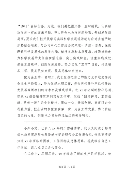 学习职代会报告心得2篇.docx