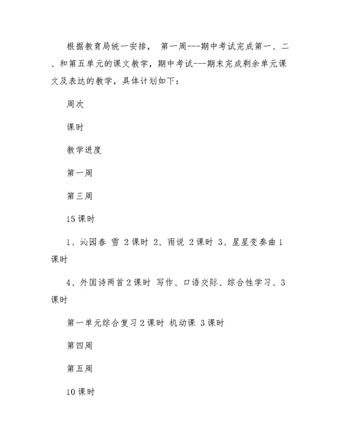 九年级上学期语文教学计划