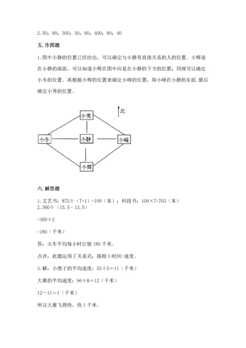 人教版三年级下册数学期中测试卷【满分必刷】.docx