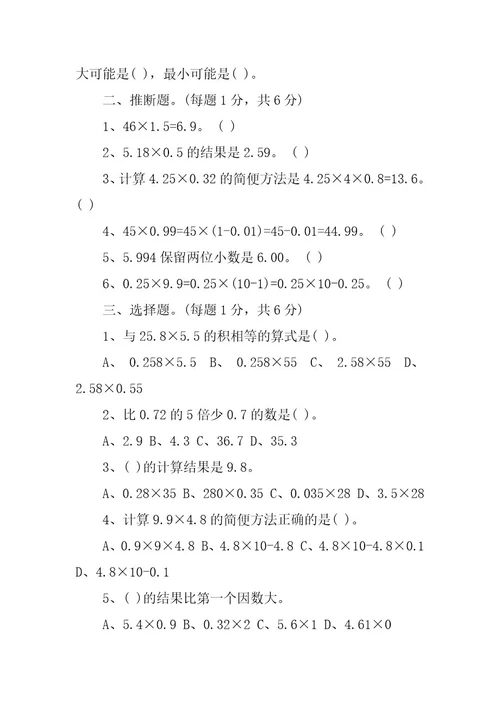 2024年小学五年级数学上册强化同步练习