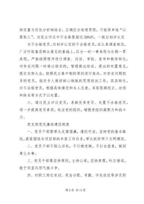 党支部党员学习教育制度.docx