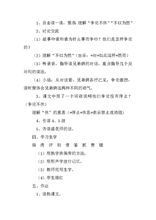 三年级语文下册第八单元教案设计