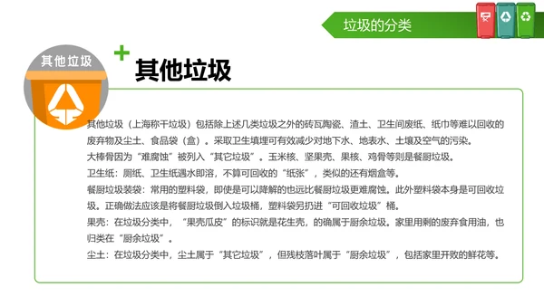 垃圾分类处理环保节能减排再生能源PPT模板