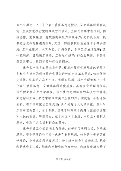 关于做好全市七一表彰工作的意见 (2).docx