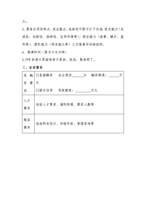 路演项目材料模板(共2页)