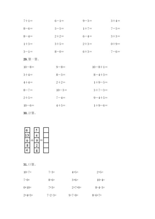 人教版一年级上册数学专项练习-计算题50道含答案(最新).docx