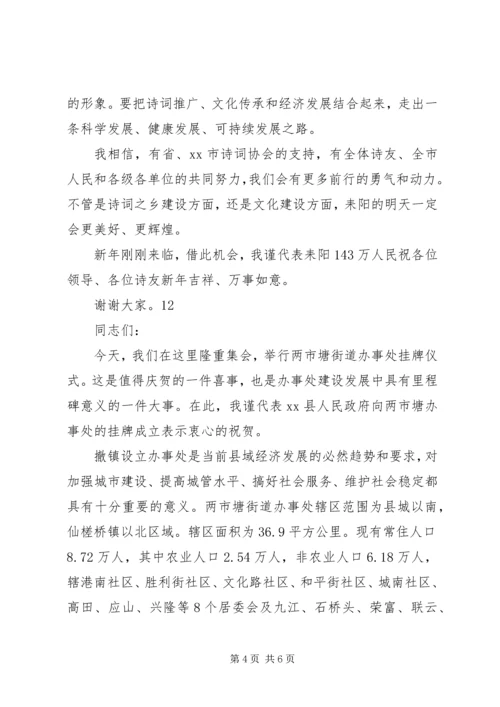 创建“省诗词之乡”授牌仪式领导讲话稿.docx