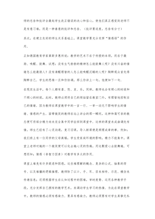 数学教学中的情感作用.docx