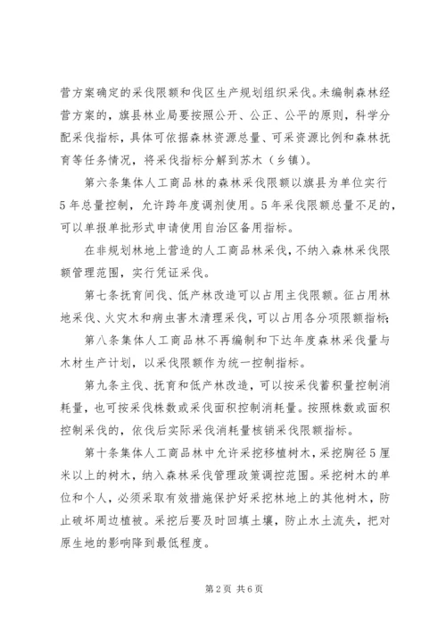 人工商品林采伐试点工作小结.docx