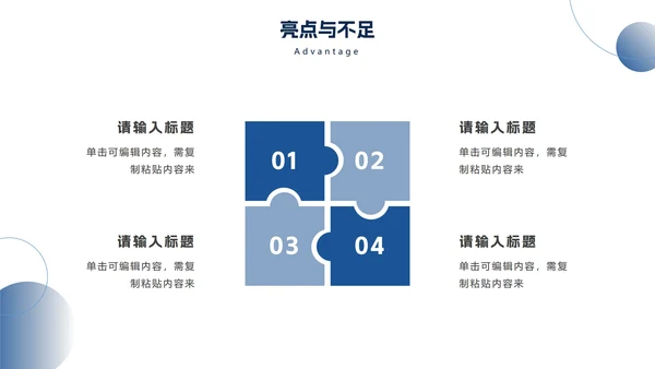 简约渐变圆工作总结PPT模板