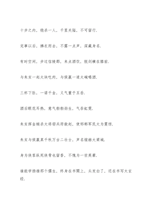 李白《侠客行》全诗.docx