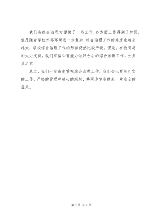 学校治安综治工作年度小结报告.docx