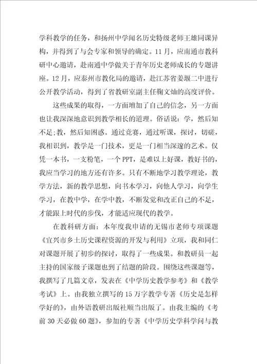 历史教师优秀总结心得最新