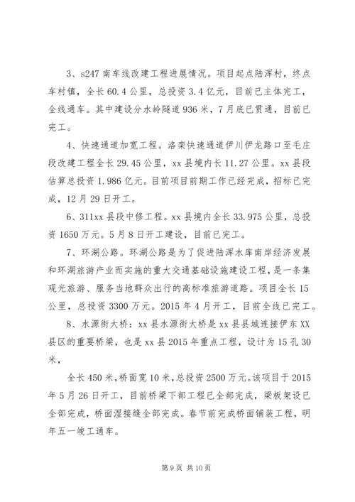篇一：XX年交通局工作总结及XX年工作安排.docx