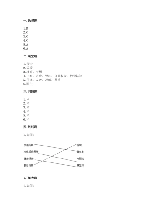 部编版道德与法治五年级下册第二单元《公共生活靠大家》测试卷附答案（考试直接用）.docx