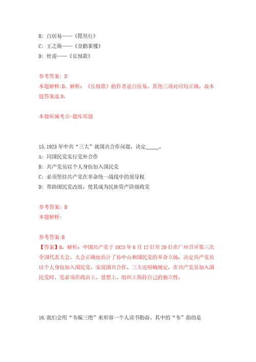 广东珠海市人力资源和社会保障局所属事业单位招考聘用合同制职员7人强化训练卷5