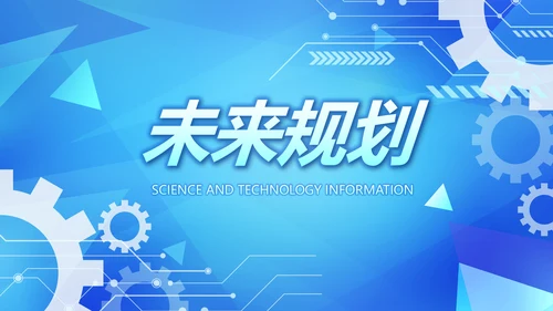 蓝色互联网科技工作总结汇报商务动态PPT