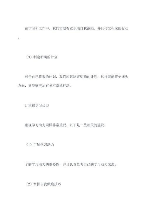 大学生自我认知与剖析