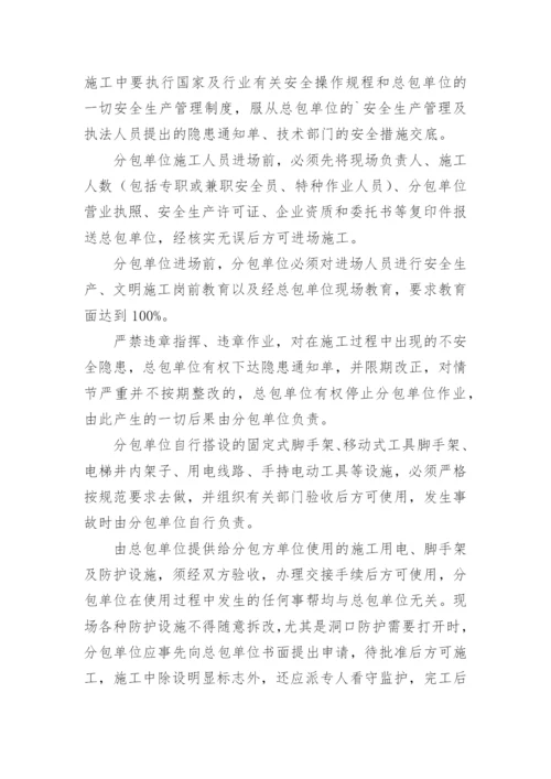 总包单位与分包单位安全生产协议书.docx