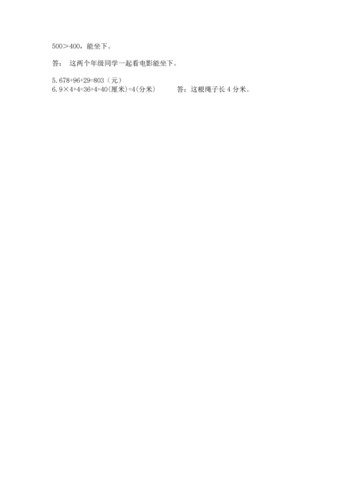 人教版三年级上册数学期中测试卷带答案（研优卷）.docx