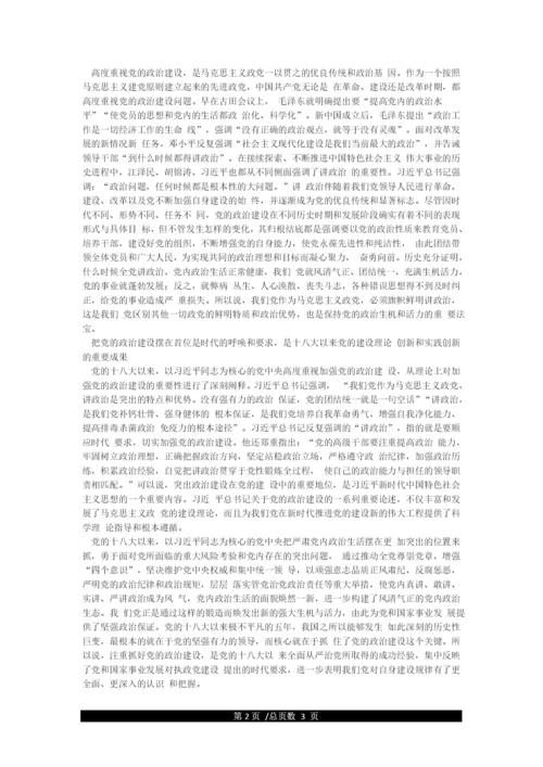 2021年党员干部加强党的政治建设个人学习心得体会2篇.docx