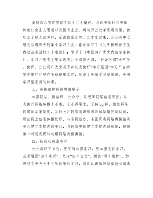 年第二季度意识形态工作分析研判报告范文(通用6篇).docx
