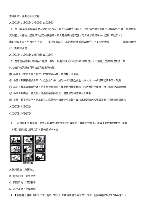 2018年中考政治时政热点试题精选精析07（第02期）（原卷版）