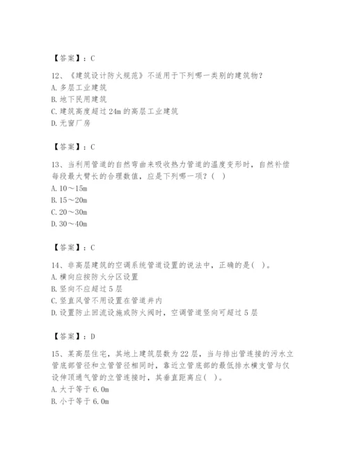 公用设备工程师之专业知识（暖通空调专业）题库附答案【精练】.docx