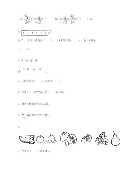 人教版一年级上册数学期中测试卷【学生专用】.docx