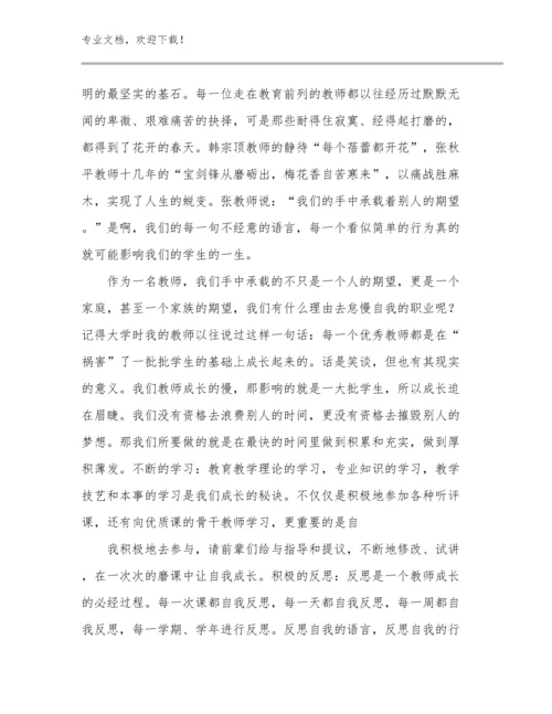 2024新教师培训感想心得体会范文范文28篇文档选编.docx