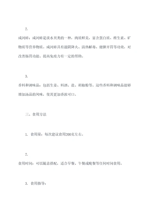 排骨咸河蚌汤功效