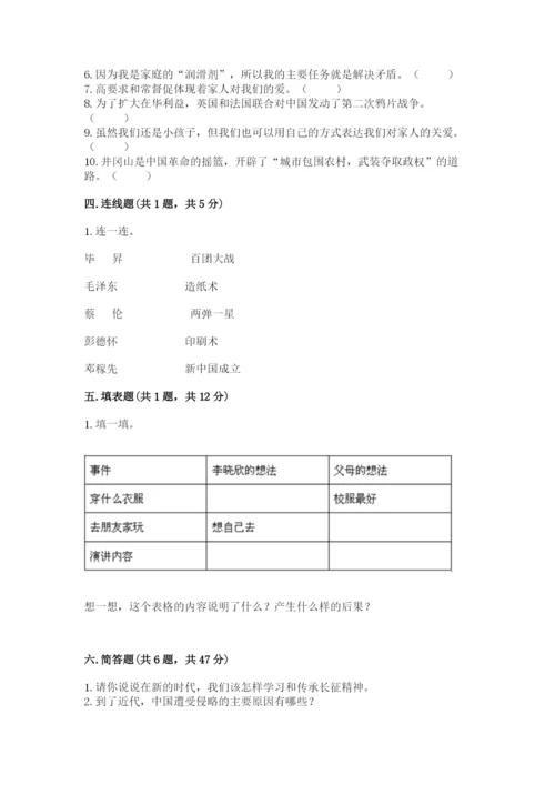 部编版五年级下册道德与法治期末测试卷（基础题）.docx