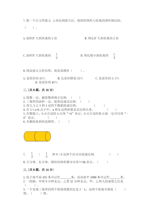 人教版小升初数学模拟试卷及参考答案1套.docx