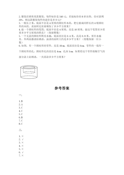 小学数学六年级下册竞赛试题【突破训练】.docx