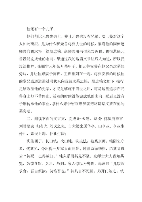 20xx版二轮语文训练试卷：文言文阅读专题卷2含解析