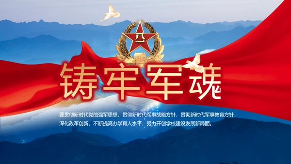 致敬八一建军节部队军事动态PPT