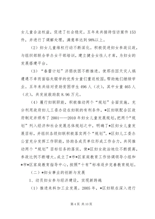 妇联群众工作的调研报告.docx